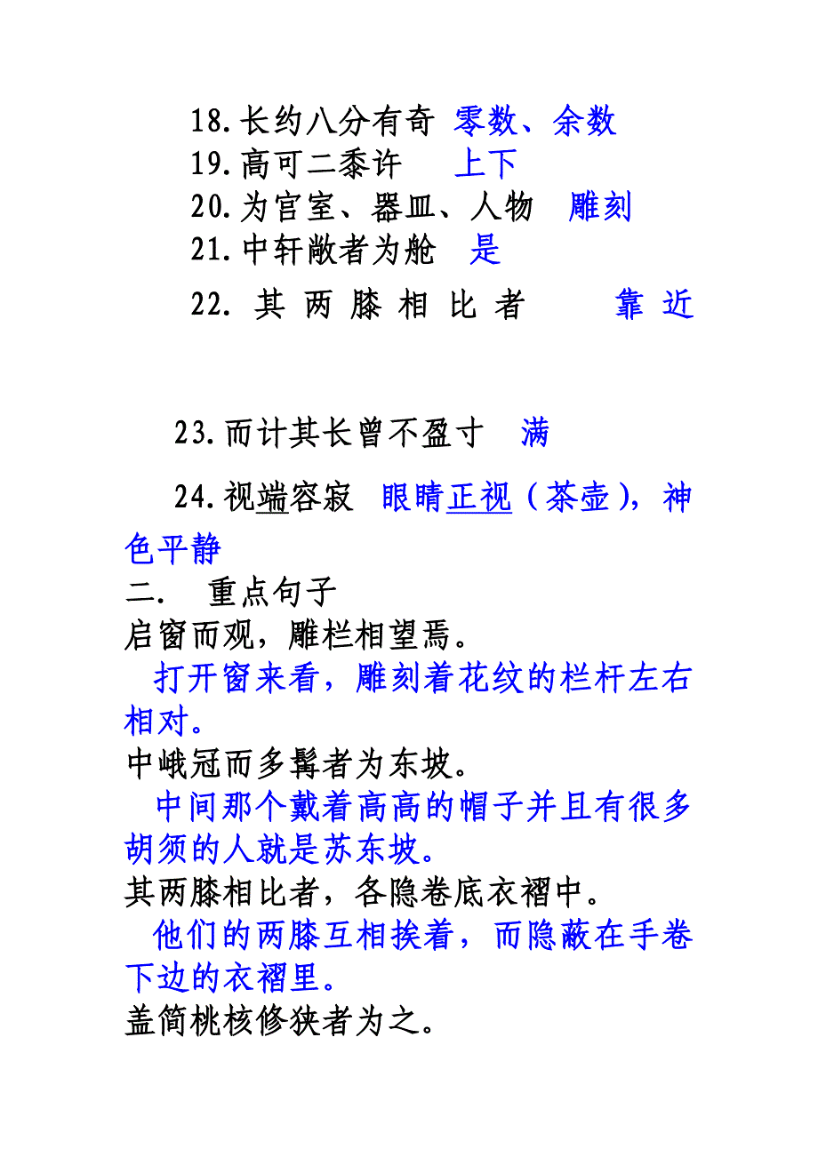 核舟记复习提纲.doc_第2页