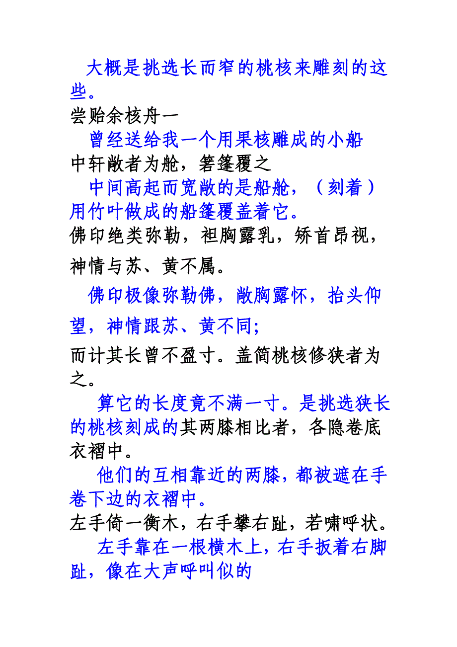 核舟记复习提纲.doc_第3页