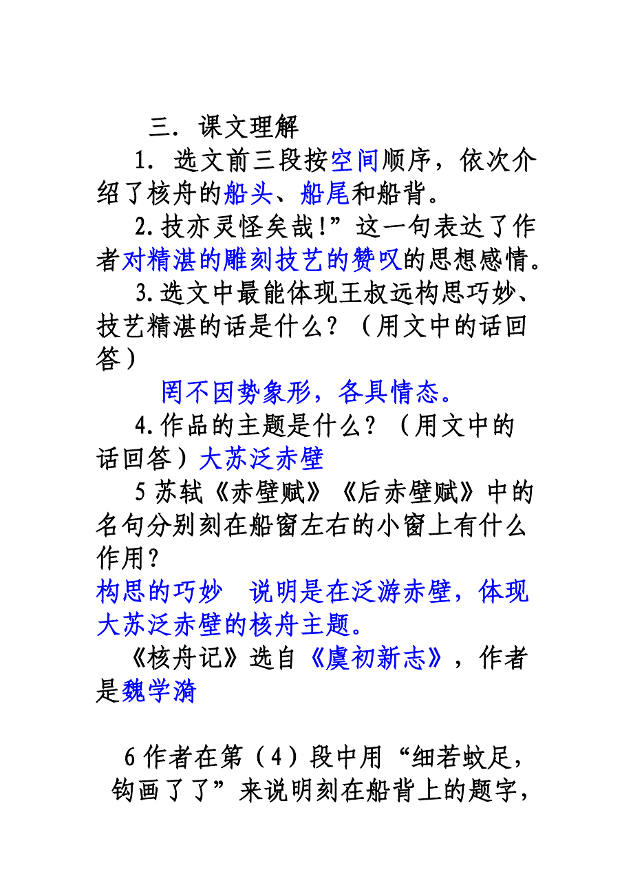 核舟记复习提纲.doc_第4页