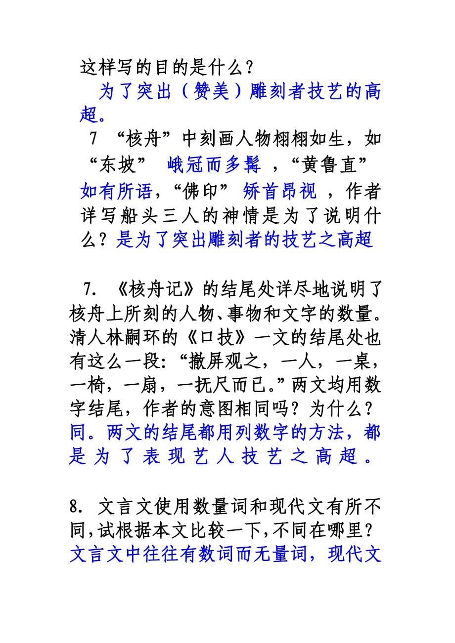 核舟记复习提纲.doc_第5页