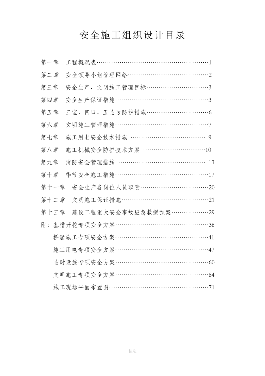 安全技术方案_第1页