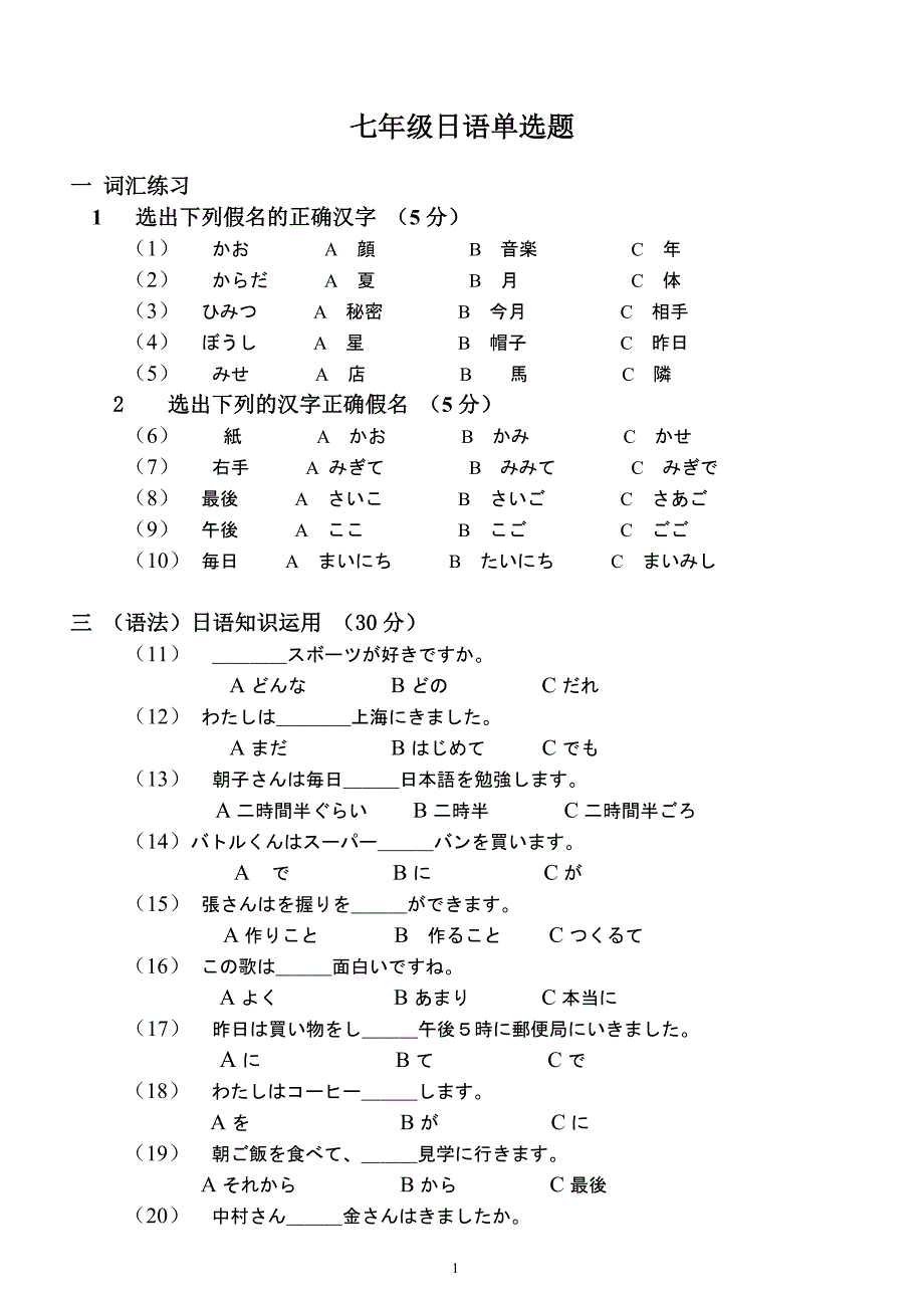 七年级日语测试题.doc_第1页