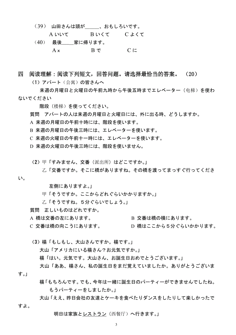 七年级日语测试题.doc_第3页