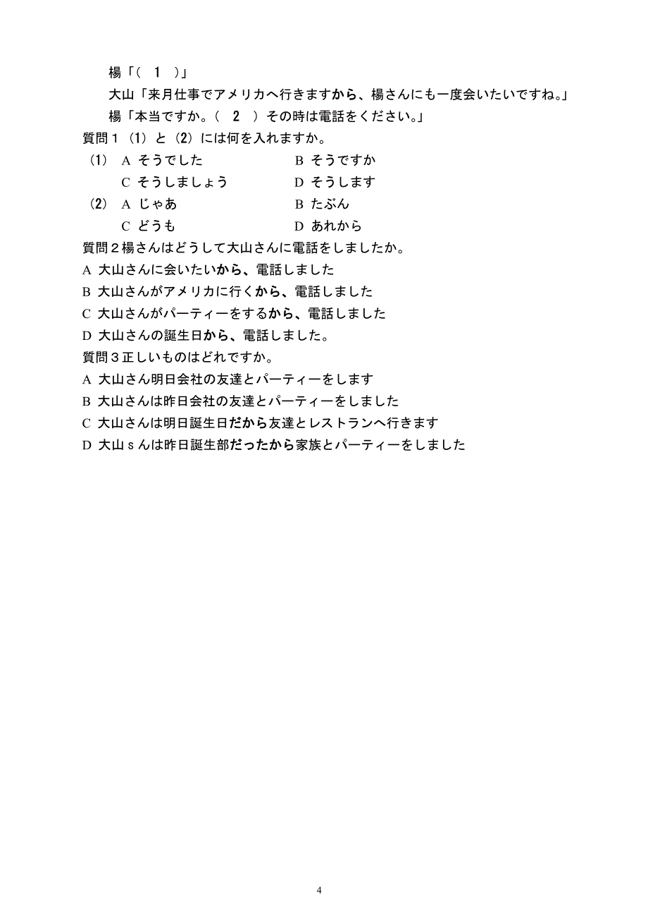 七年级日语测试题.doc_第4页