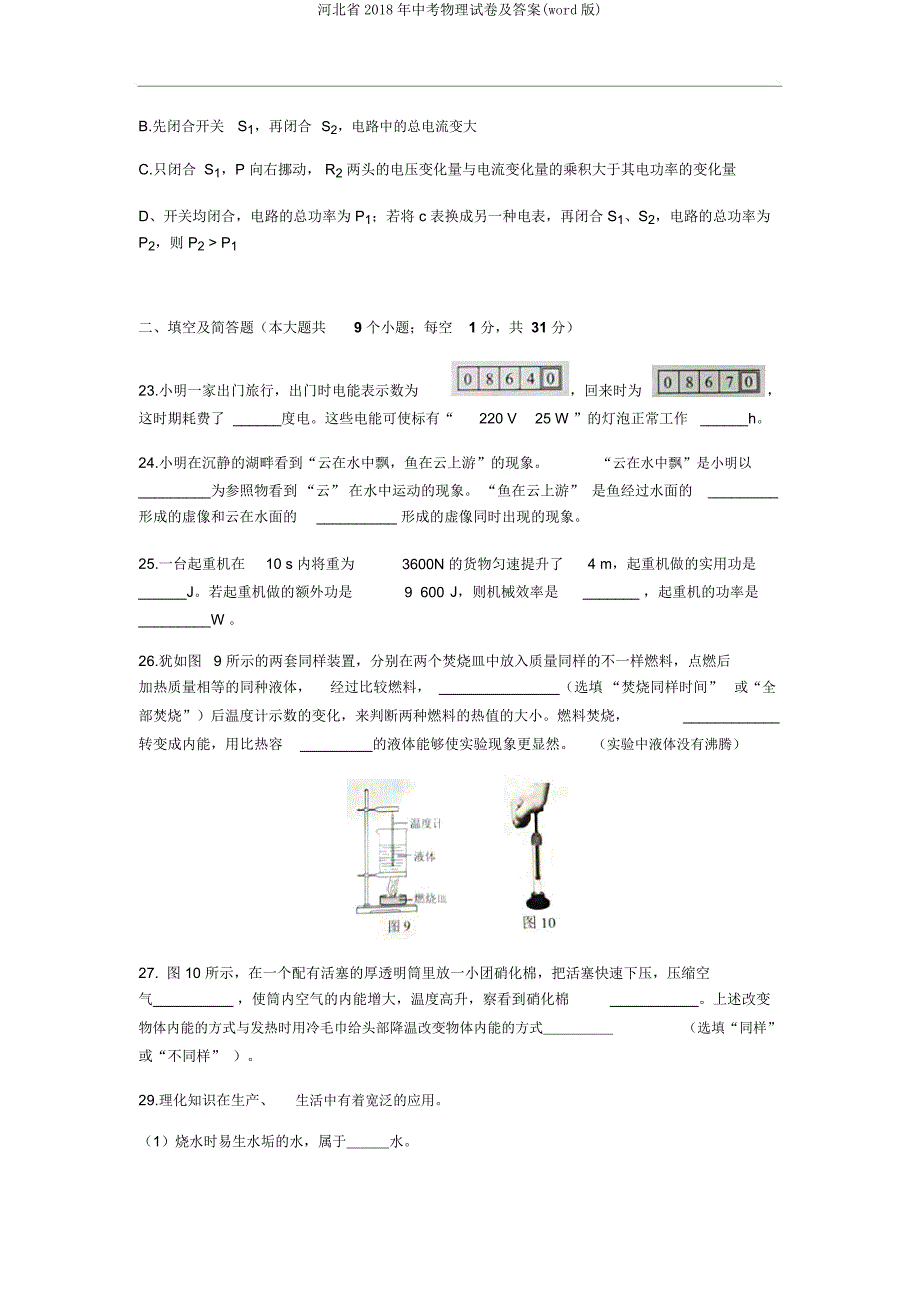 河北省中考物理试卷及.doc_第4页