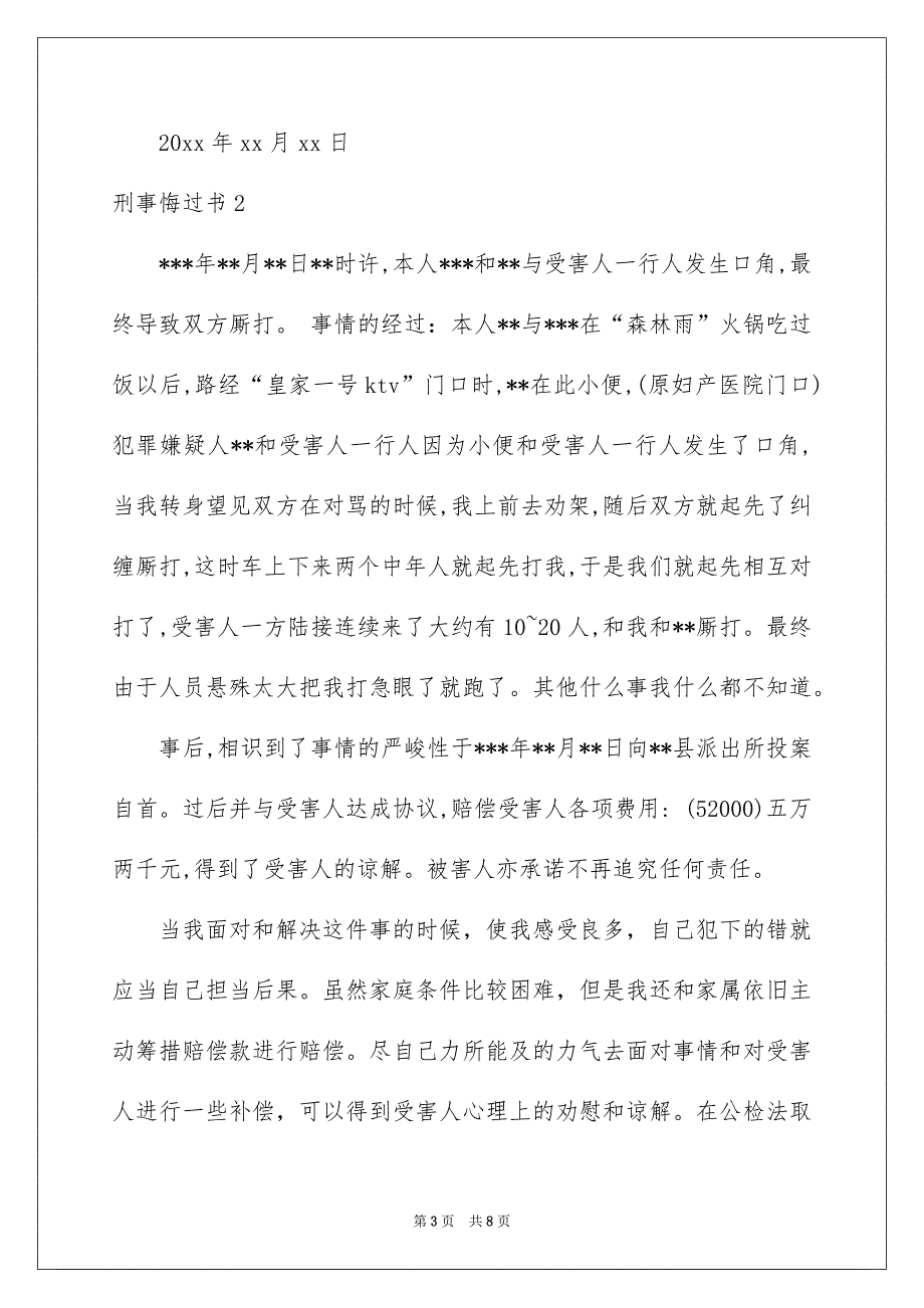 刑事悔过书_第3页