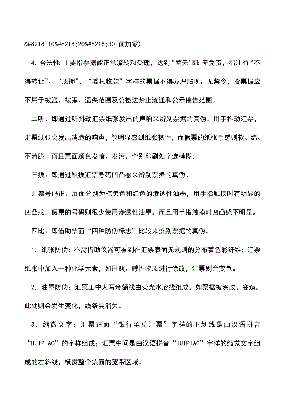 会计实务：银行承兑汇票真伪识别五法.doc_第2页