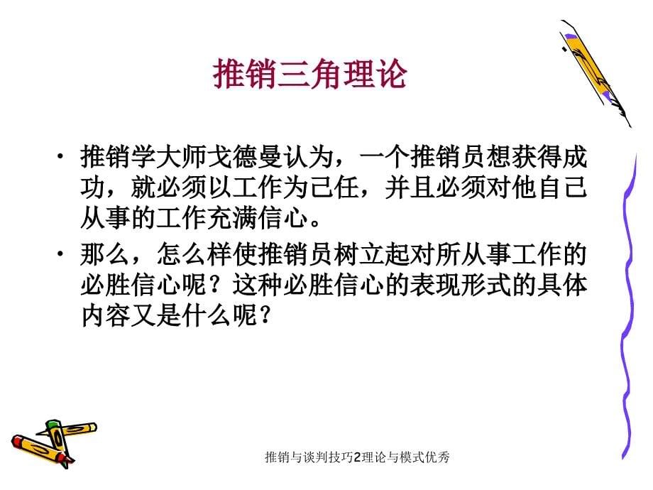 推销与谈判技巧2理论与模式优秀课件_第5页