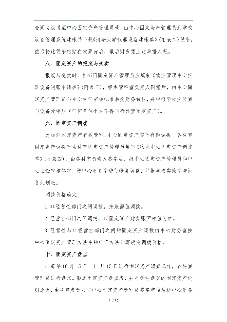 固定资产管理办法财务制度汇编_第4页