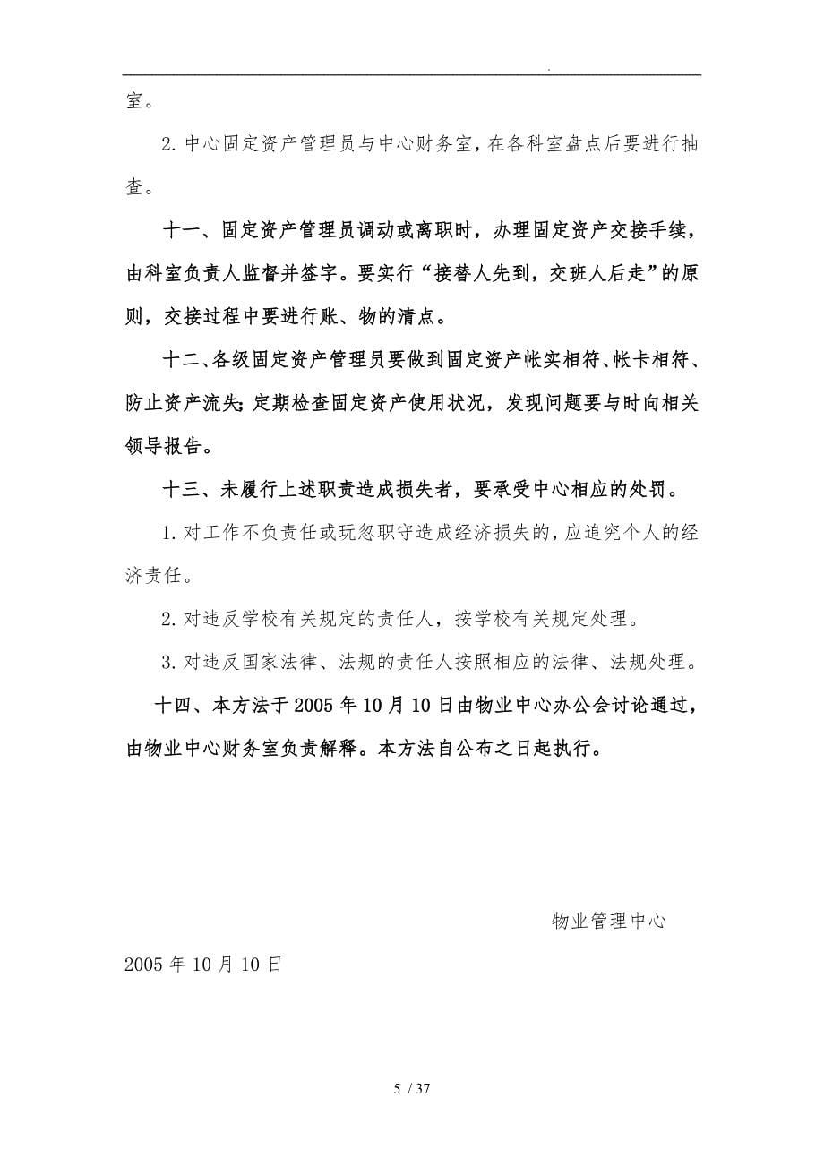 固定资产管理办法财务制度汇编_第5页