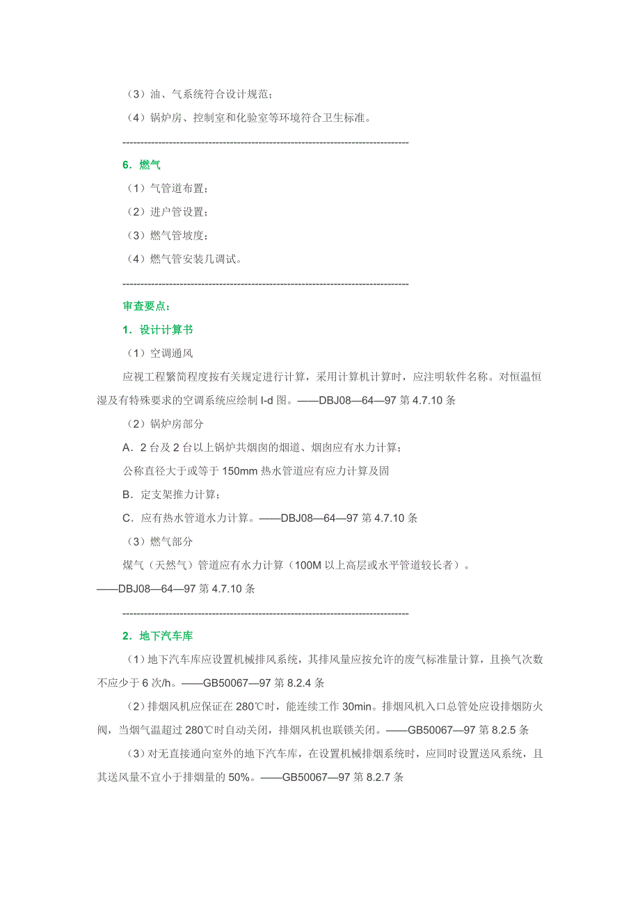 暖通专业图纸设计审查要点_第2页