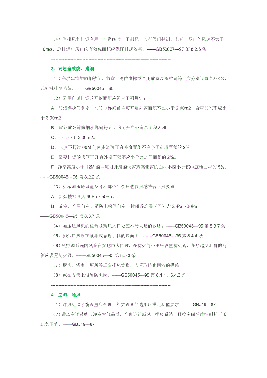 暖通专业图纸设计审查要点_第3页