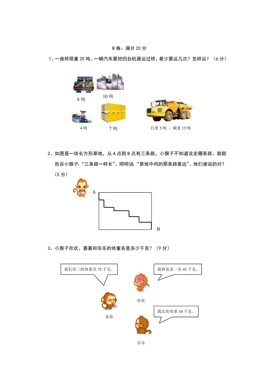 三年级上册第1单元.doc_第4页