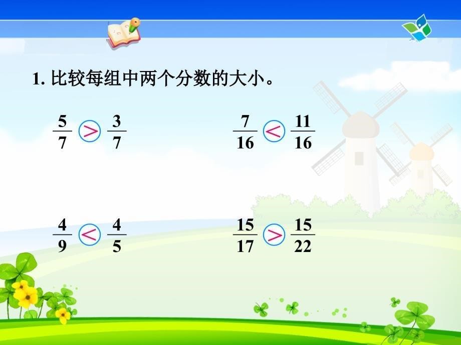 五年级数学下册通分_课件_第5页