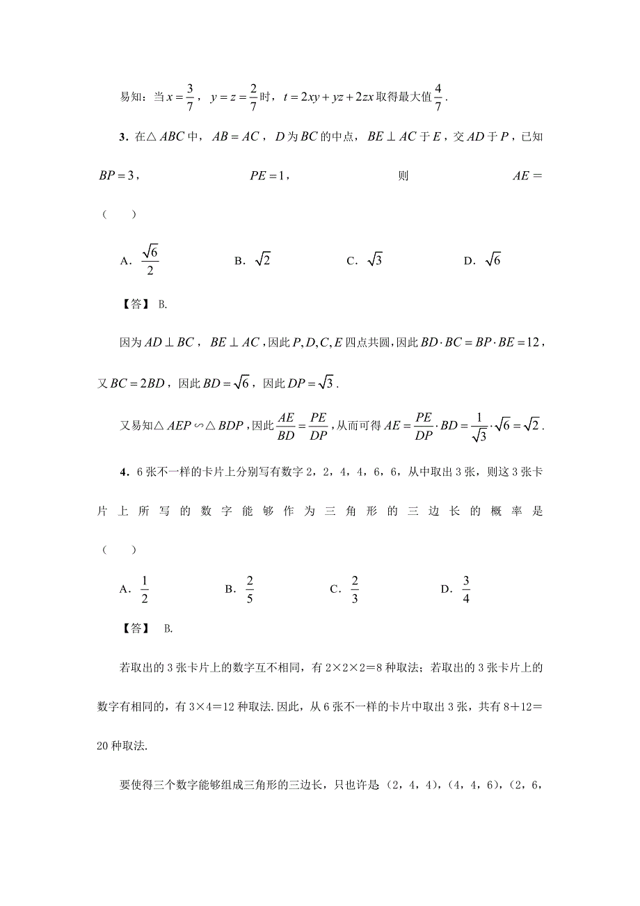 2024年全国初中数学竞赛试题和答案解析_第2页