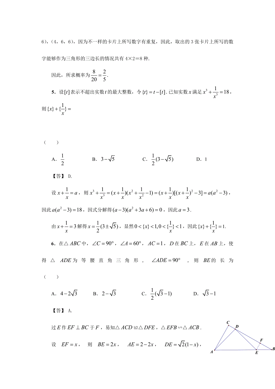 2024年全国初中数学竞赛试题和答案解析_第3页