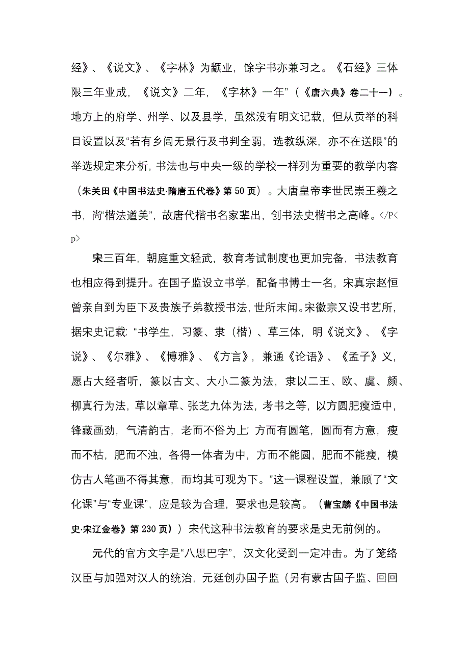 古代蒙学基础书法教育初探.docx_第3页