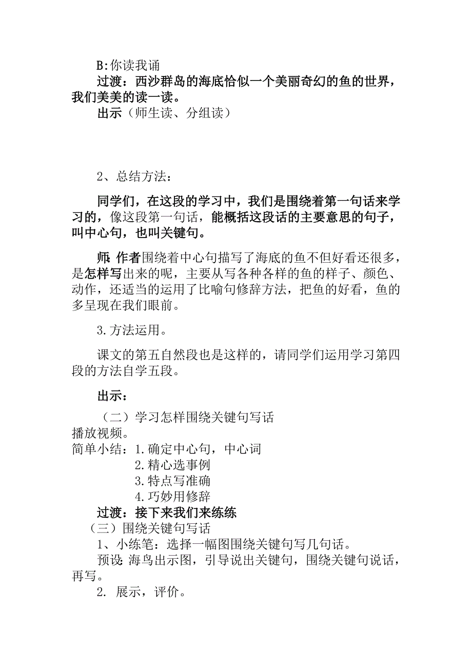 18 富饶的西沙群岛28.docx_第3页