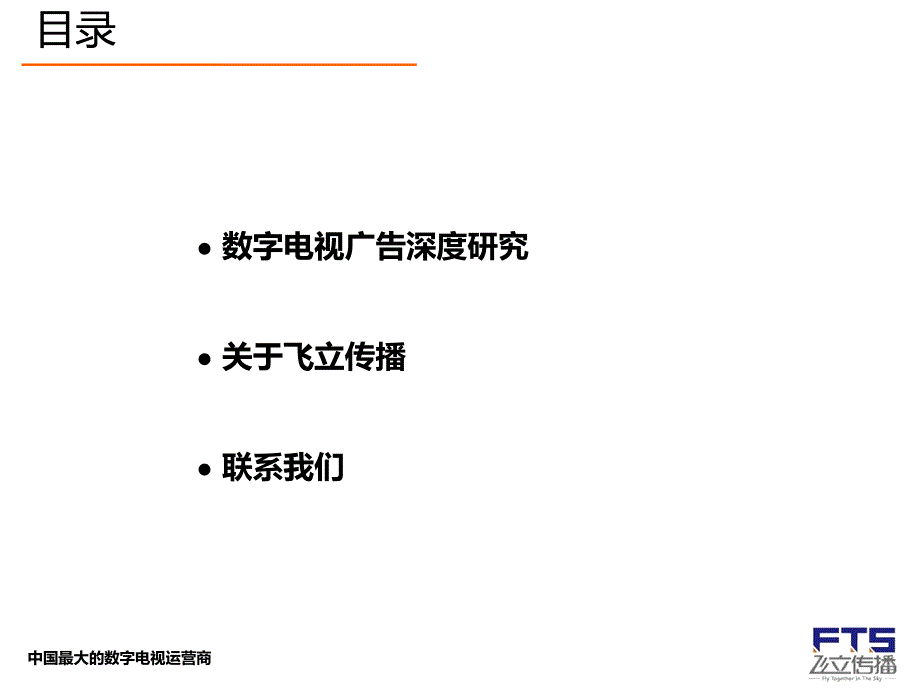 数字电视机顶盒广告媒体介绍_第2页