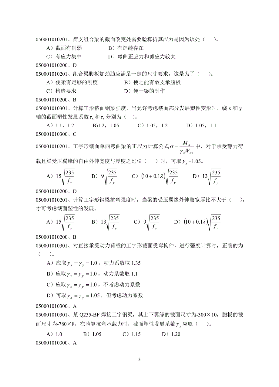 五、受弯构件.doc_第3页