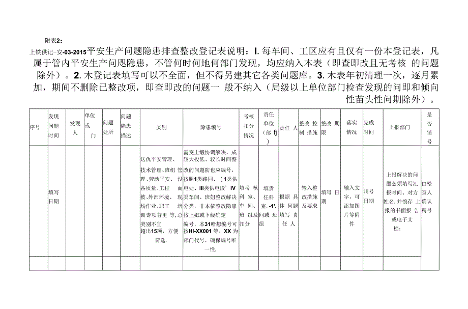 6.蚌南联络线避雷器检修作业指导书(NJWGD／BN-06).docx_第4页