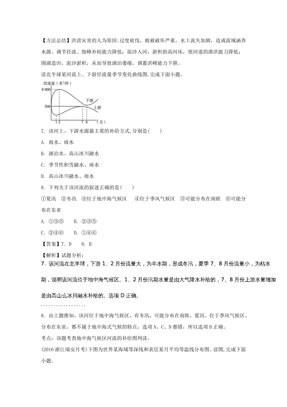 【最新】浙江高考地理二轮复习重难点专项练三_第4页