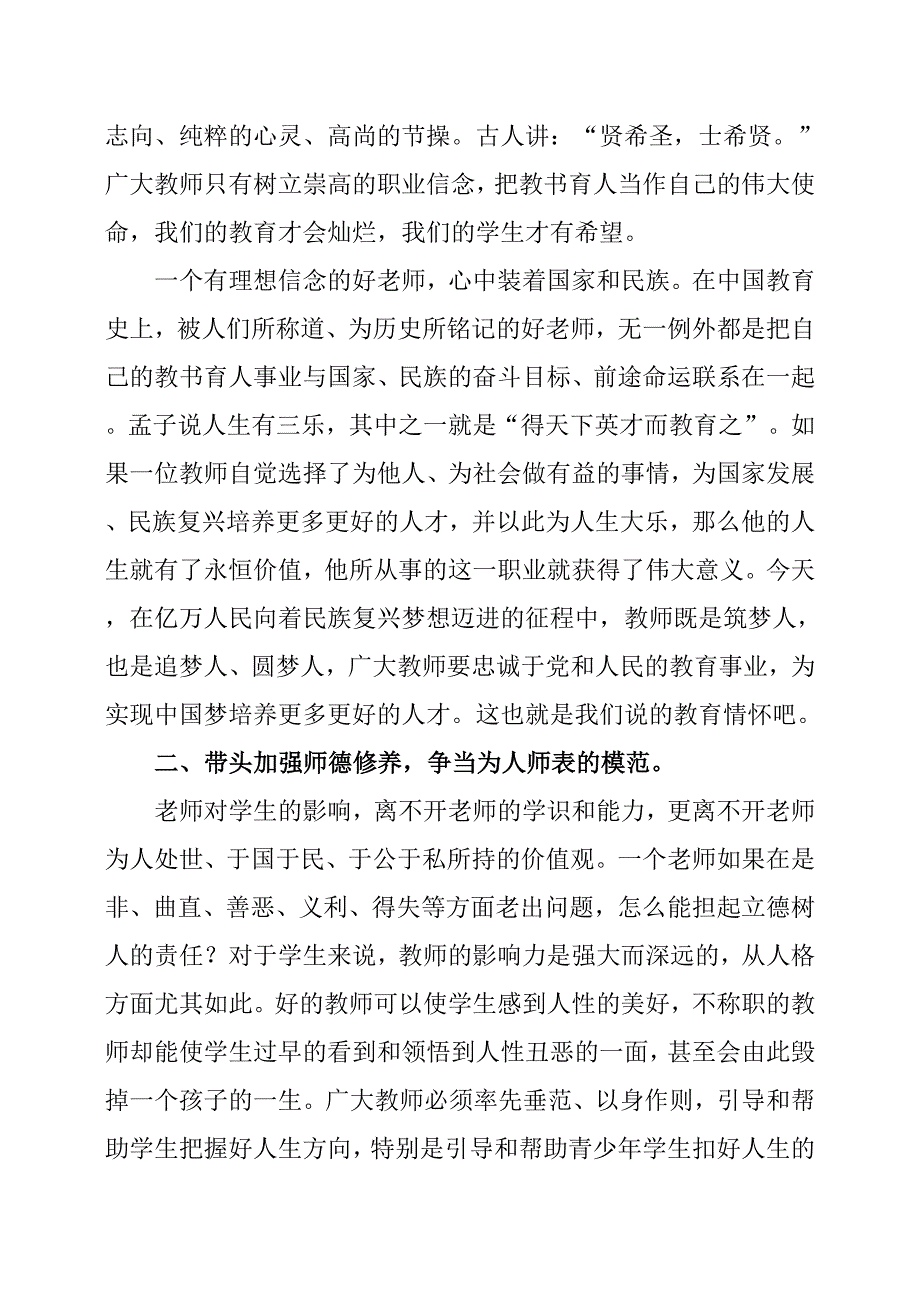 2019年教师党课讲稿：发挥先锋模范作用争做人民满意教师.docx_第2页