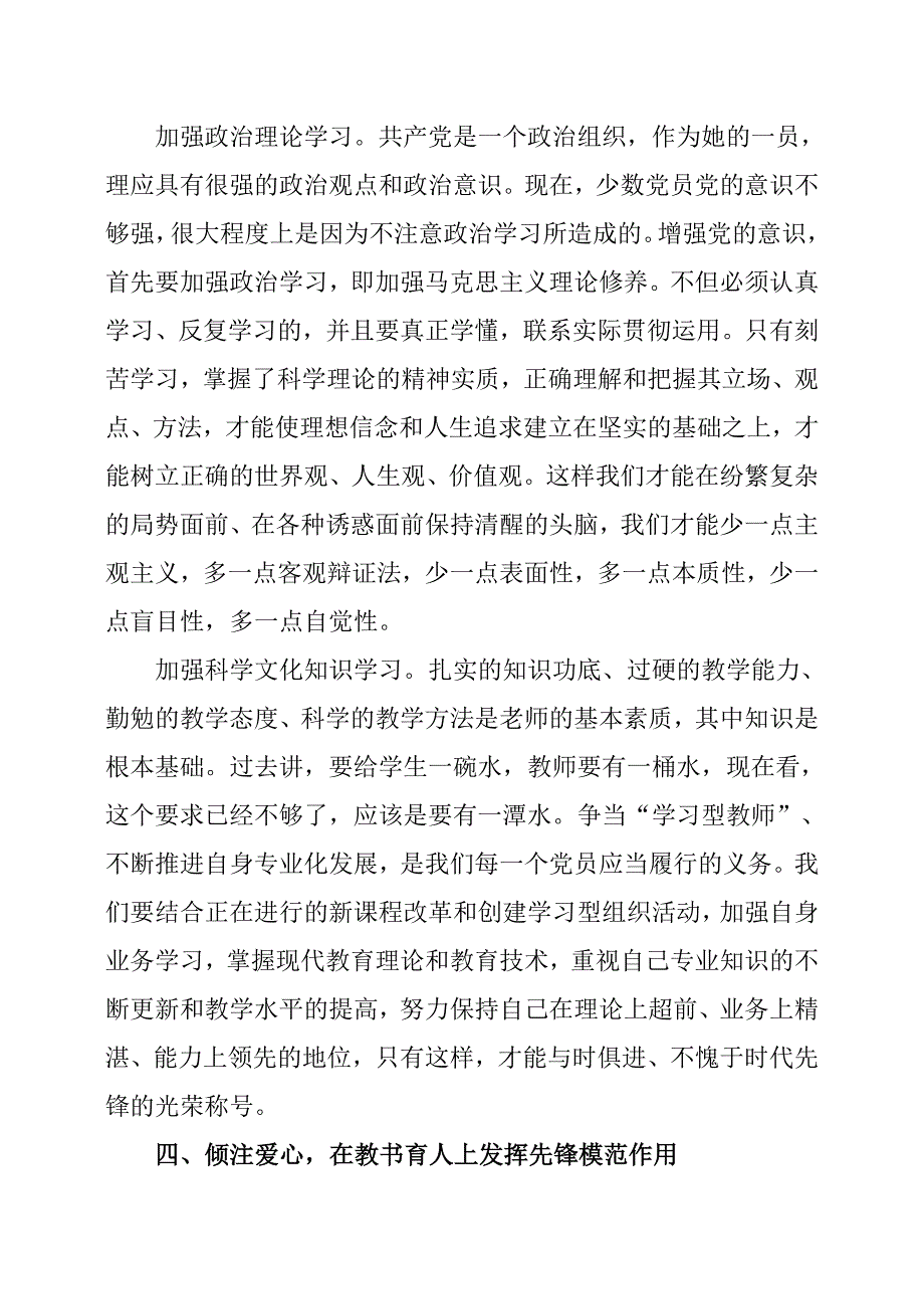 2019年教师党课讲稿：发挥先锋模范作用争做人民满意教师.docx_第4页