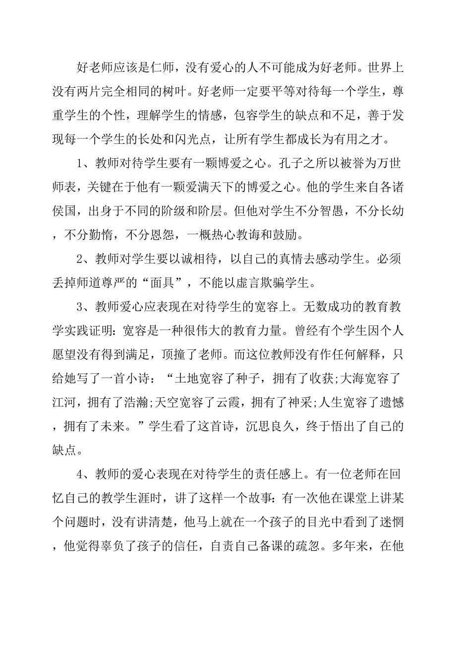 2019年教师党课讲稿：发挥先锋模范作用争做人民满意教师.docx_第5页