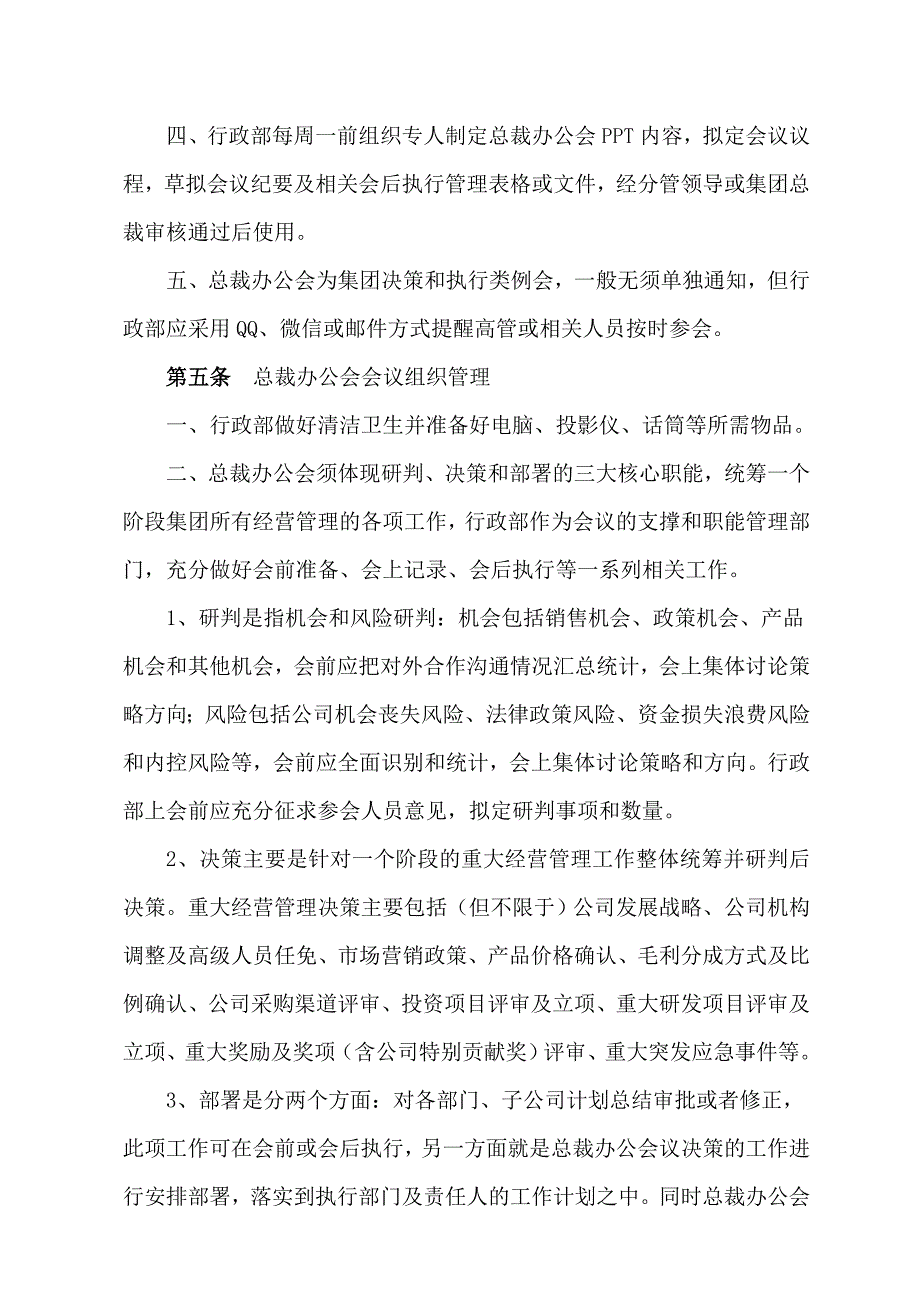 某集团总裁办公会会议管理规范_第2页