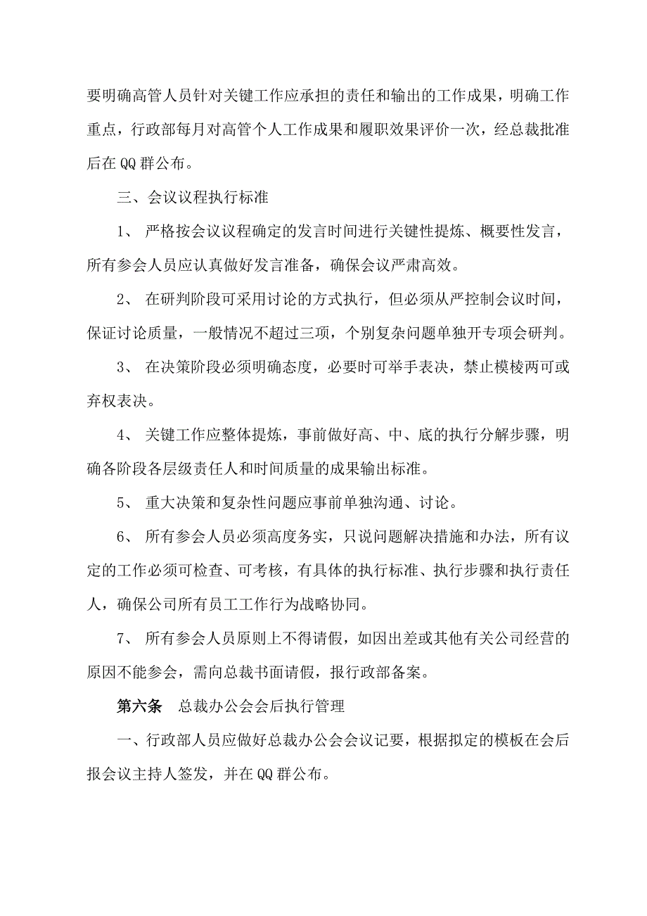 某集团总裁办公会会议管理规范_第3页