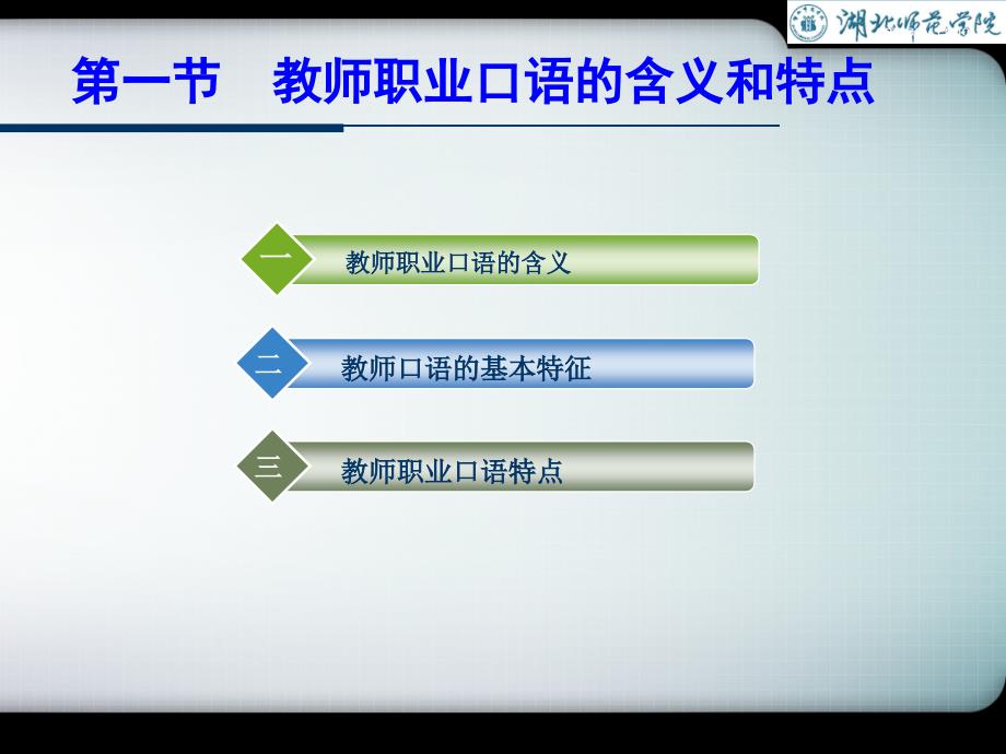 教师职业口语课件new_第3页