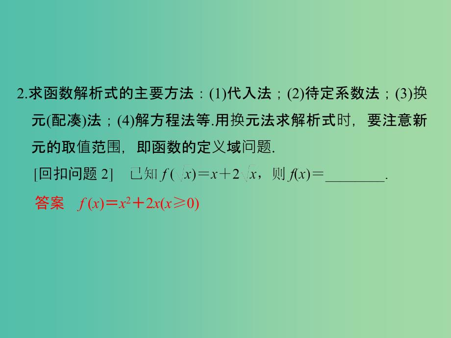 高考数学二轮复习 第二部分 指导三 2函数与导数课件 文.ppt_第2页