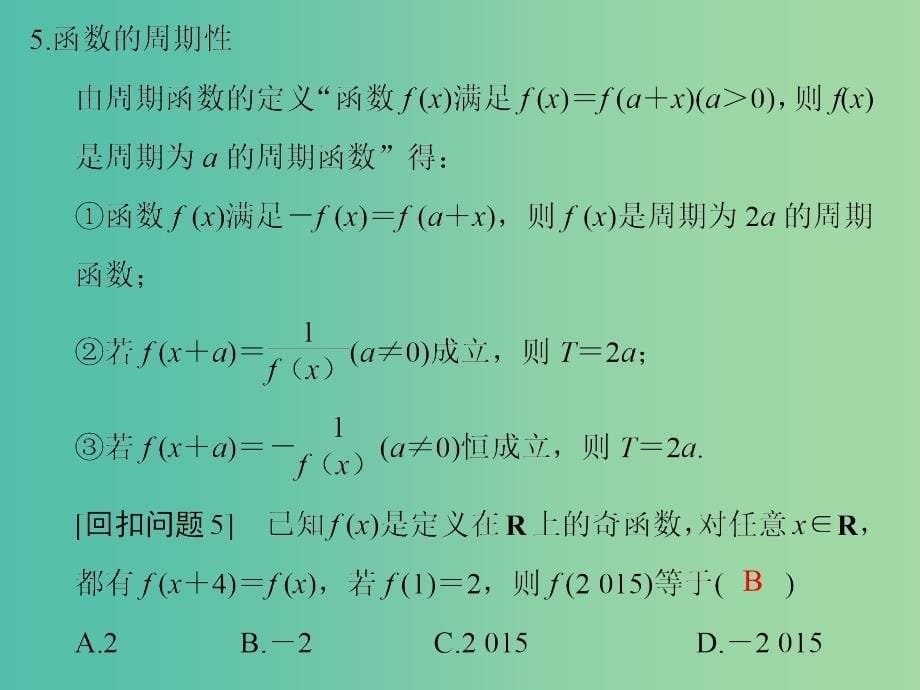 高考数学二轮复习 第二部分 指导三 2函数与导数课件 文.ppt_第5页