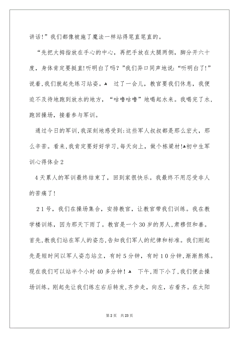 初中生军训心得体会集合15篇_第2页