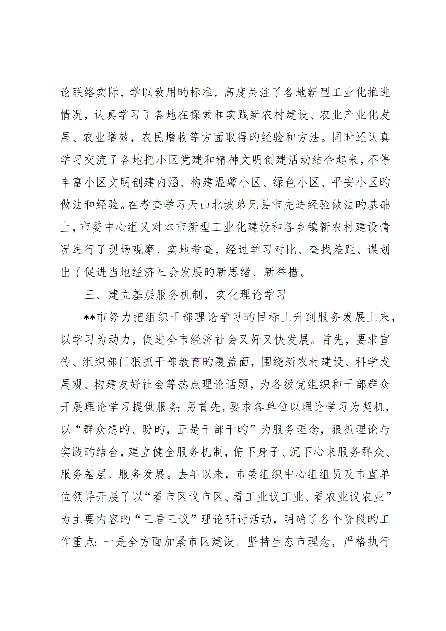 强化理论武装工作科学持续发展经验材料_第3页