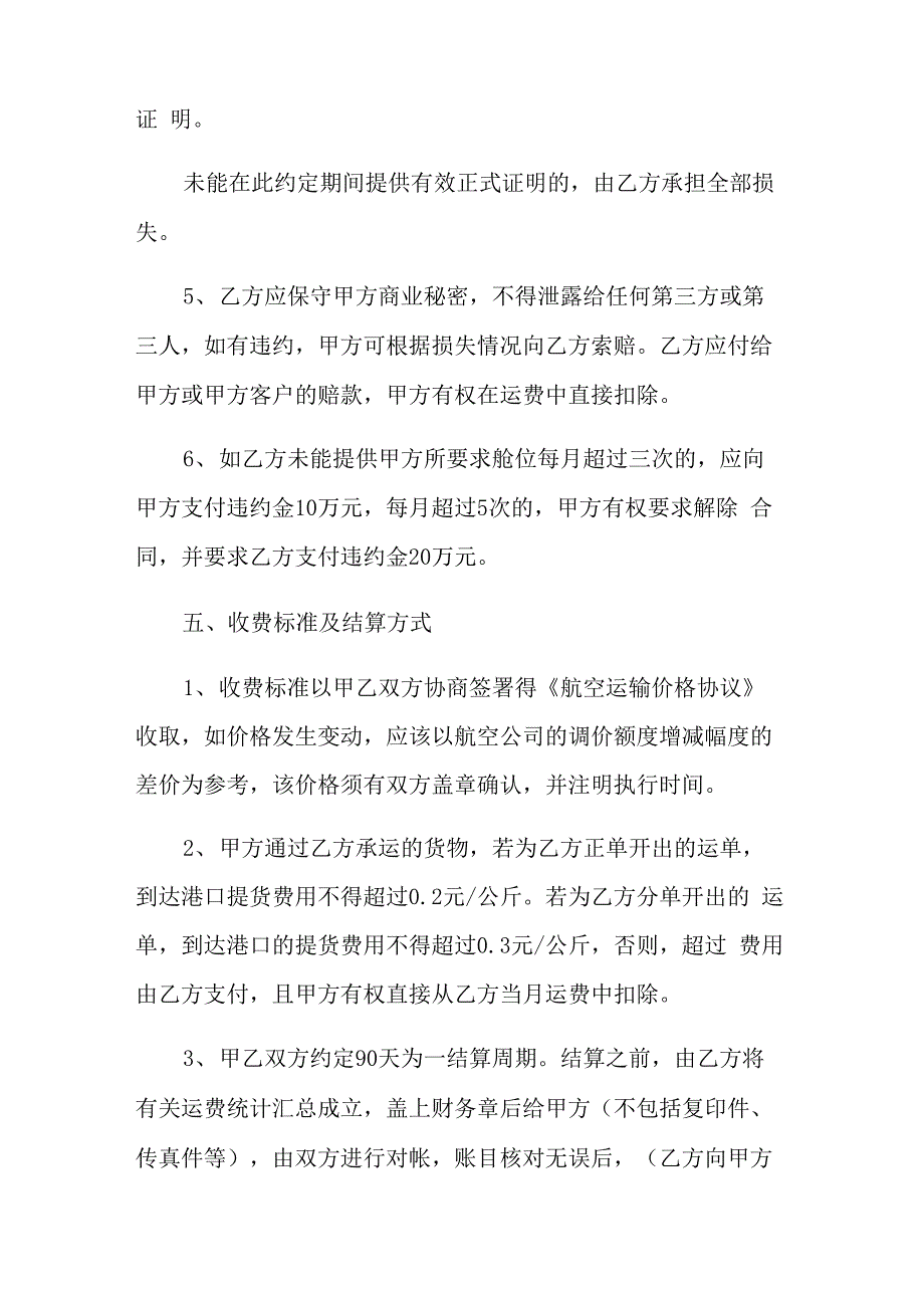 航空货物运输合同8篇_第4页