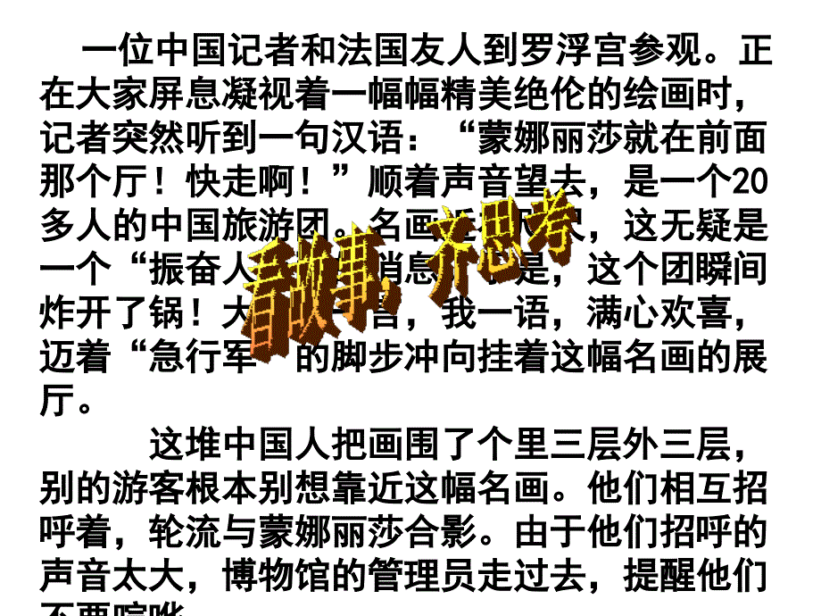 《做一个文明有礼的中学生主题班会》ppt课件_第2页