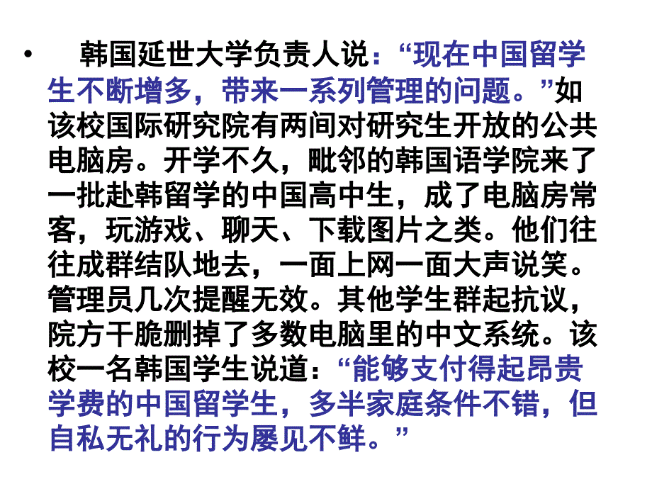 《做一个文明有礼的中学生主题班会》ppt课件_第4页