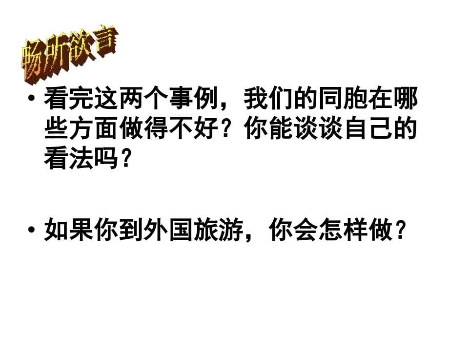 《做一个文明有礼的中学生主题班会》ppt课件_第5页