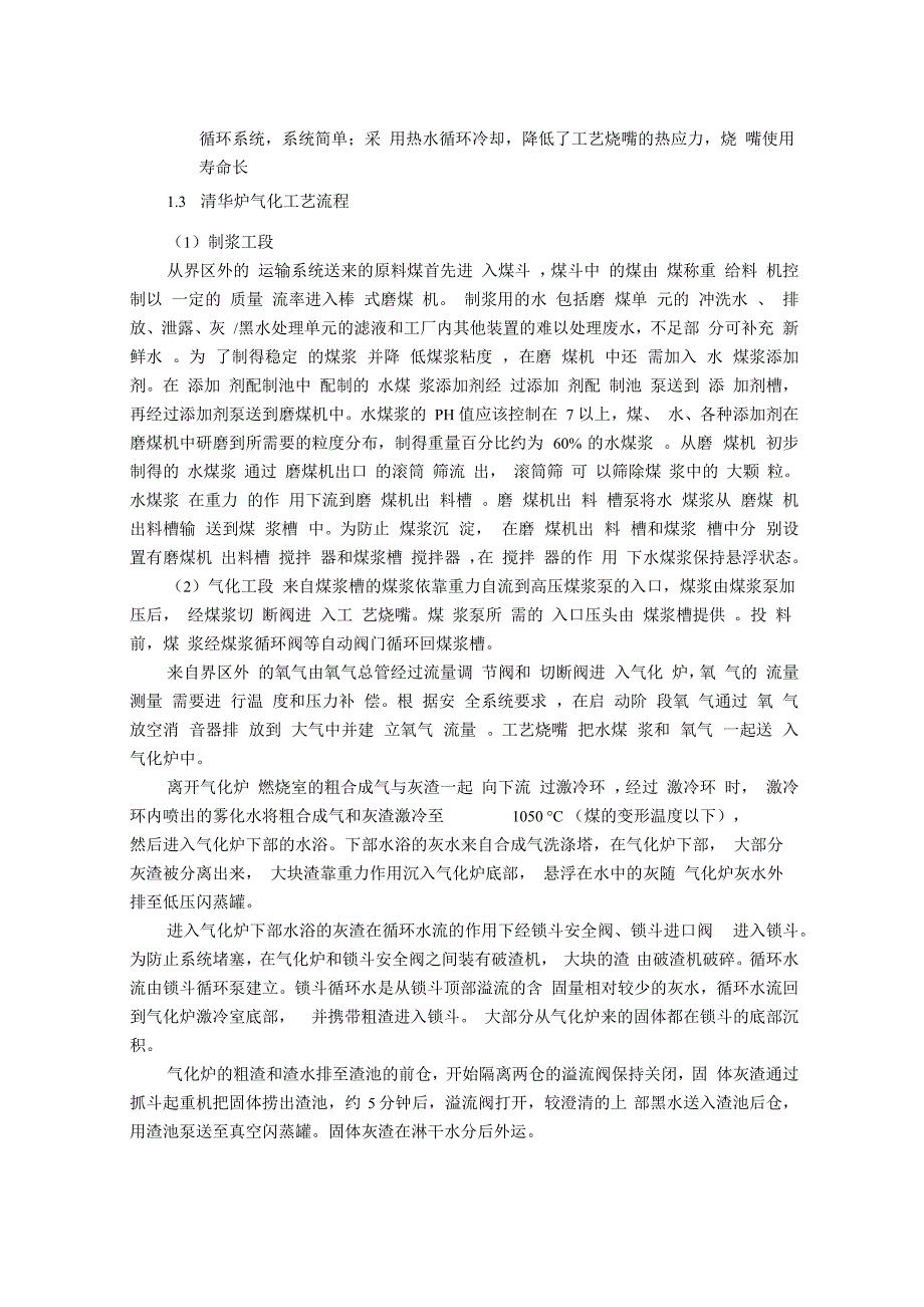 清华炉气化技术_第3页