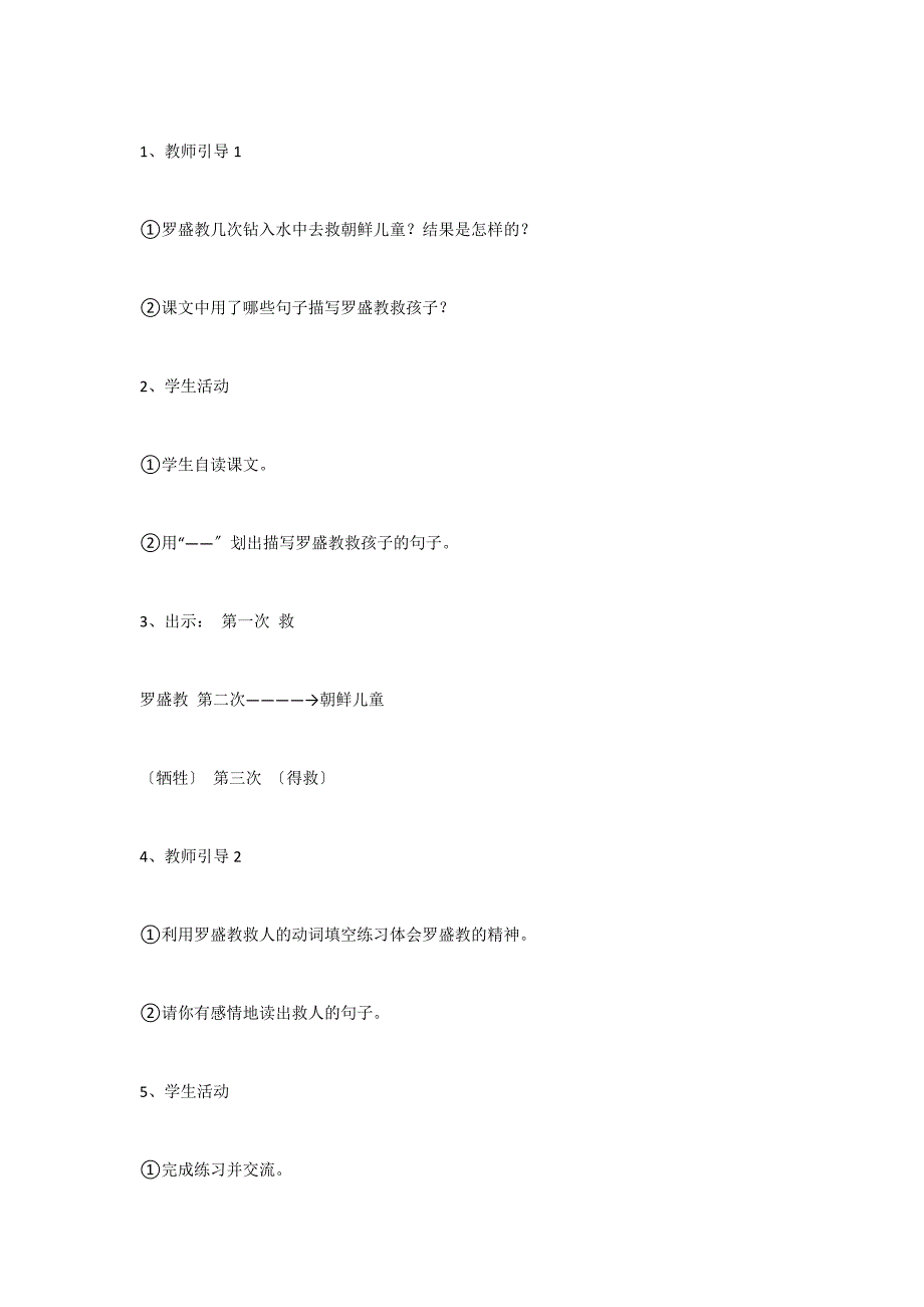 《罗盛教》教学设计之二_第4页