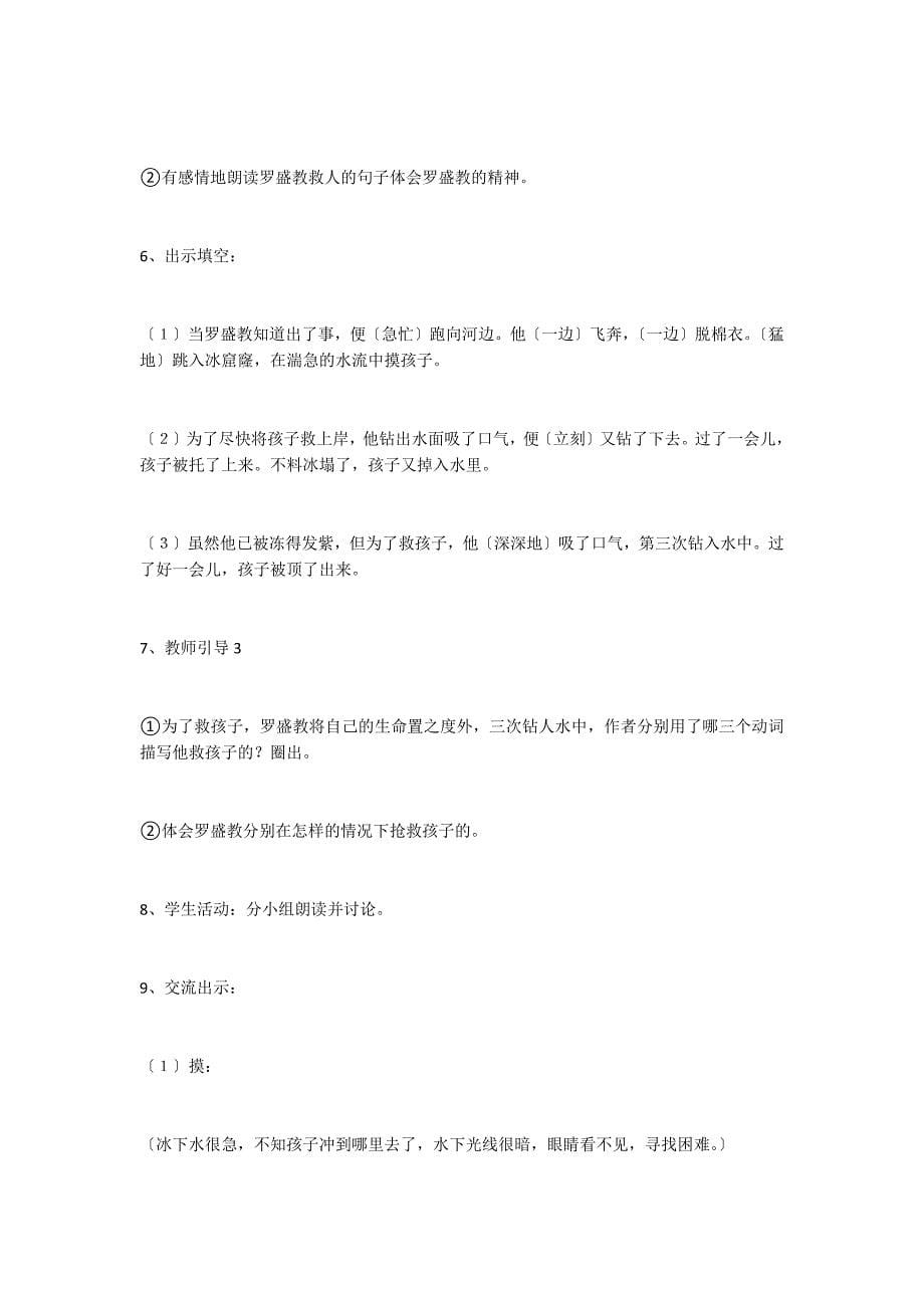 《罗盛教》教学设计之二_第5页