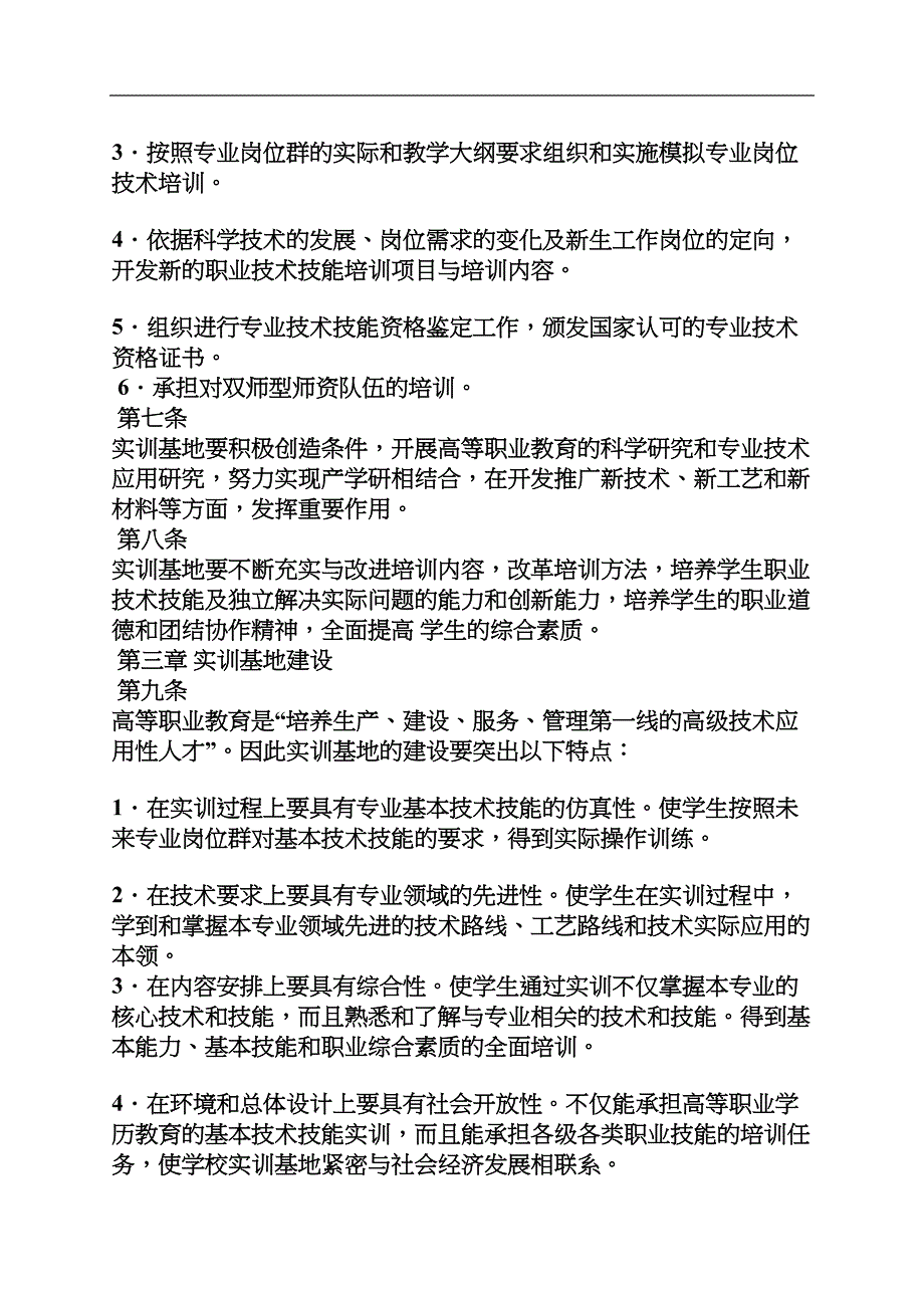 实训基地规章制度(DOC 24页)_第2页