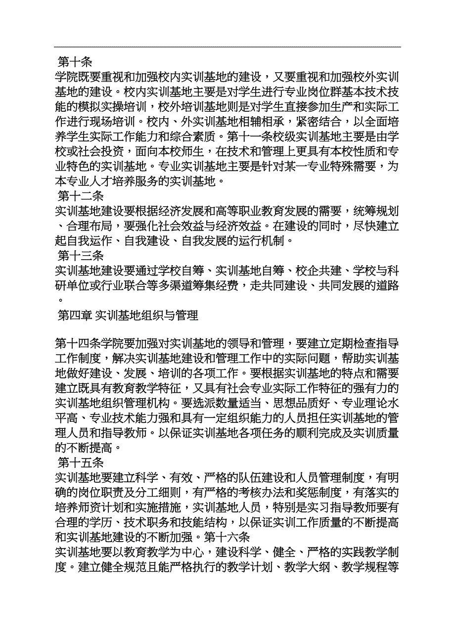 实训基地规章制度(DOC 24页)_第3页