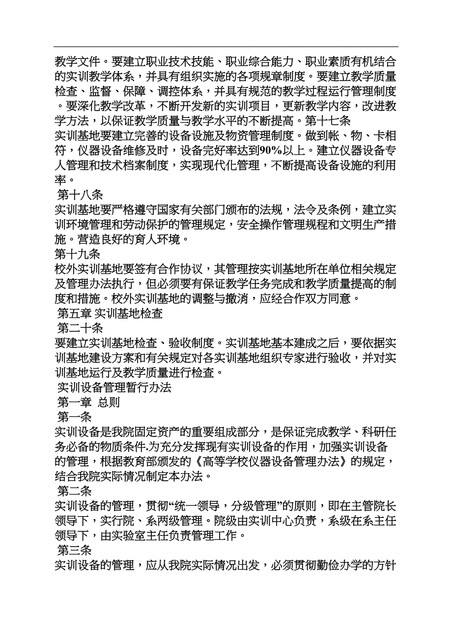 实训基地规章制度(DOC 24页)_第4页