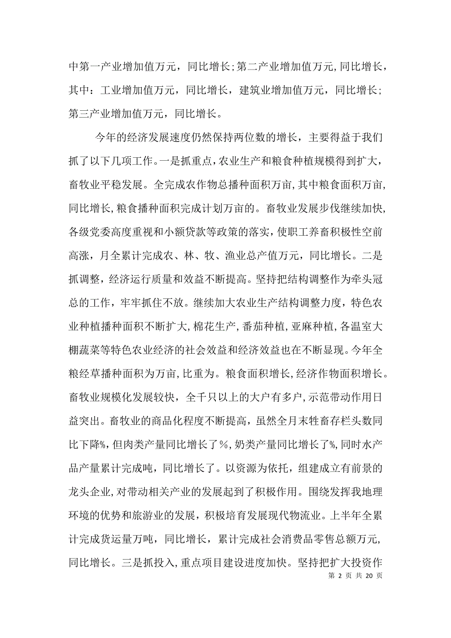 在经济运行形势分析会议上的讲话3篇_第2页