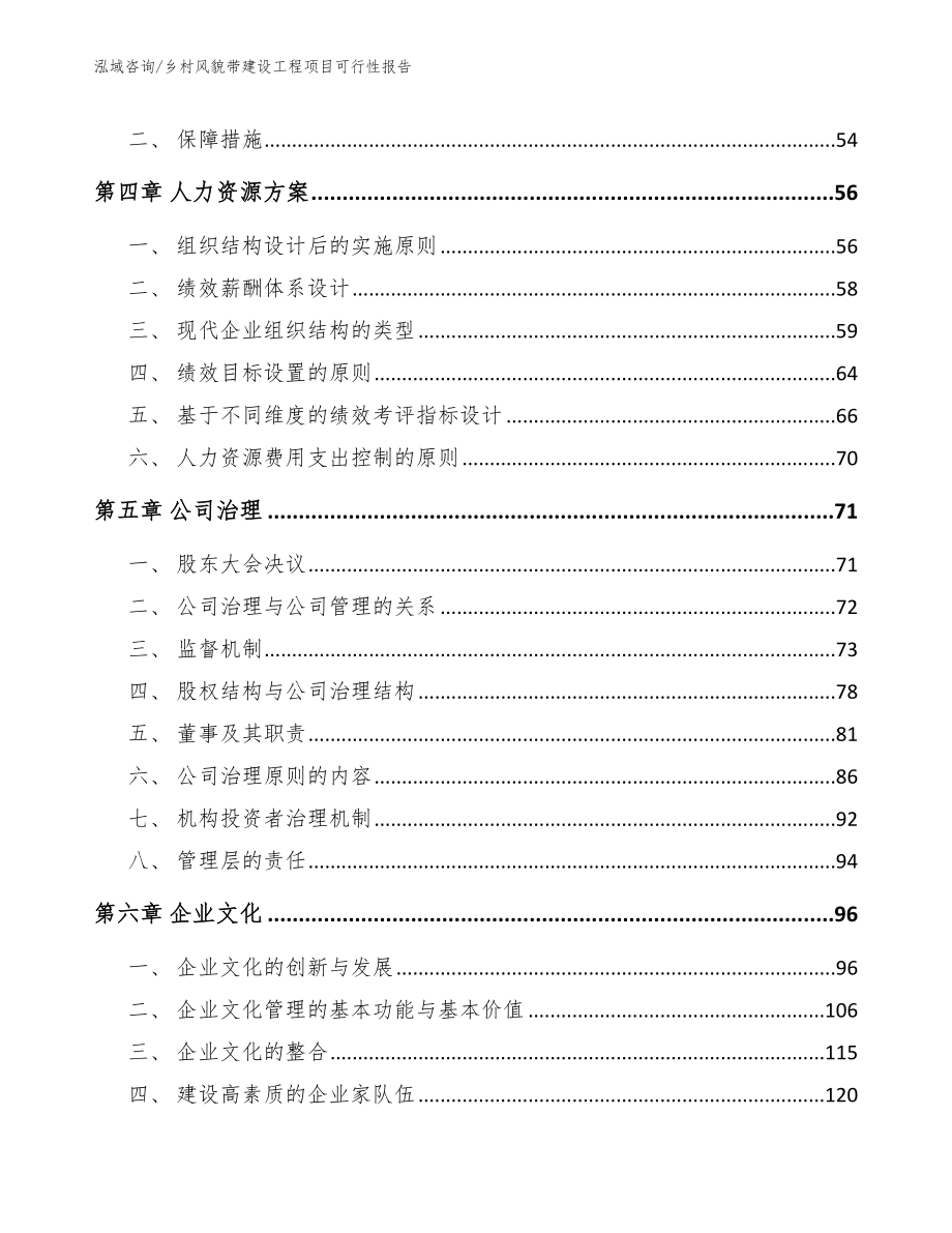 乡村风貌带建设工程项目可行性报告_第3页