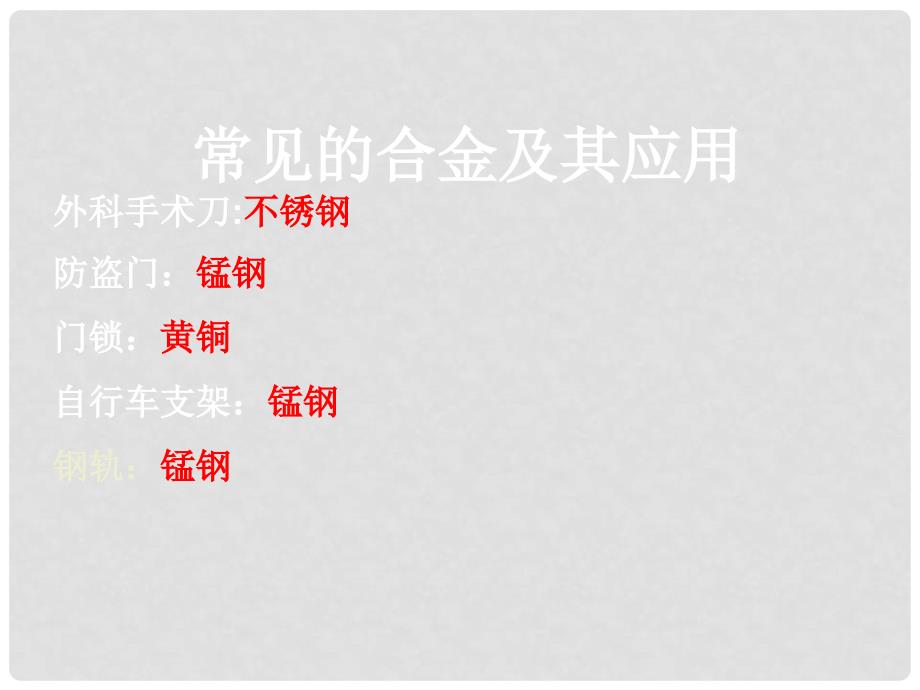 广东省深圳市龙华新区九年级化学下册 8.2 金属的化学性质课件1 （新版）新人教版_第3页