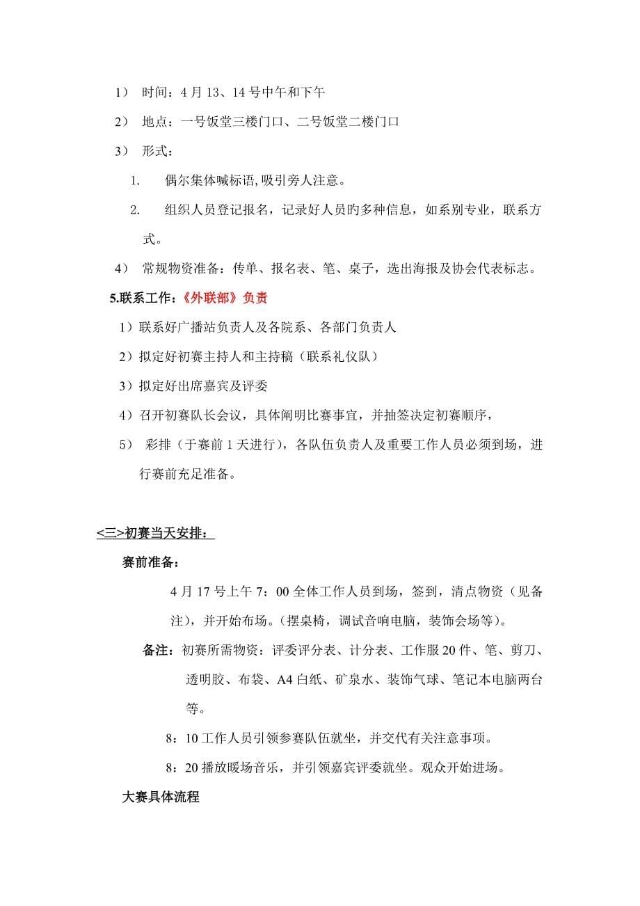 聚龙武术协会首武术比赛专题策划书_第5页